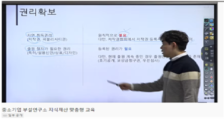 `22년 1분기 산기협-특허청 공동 중소기업부설연구소 지식재산 맞춤형 교육